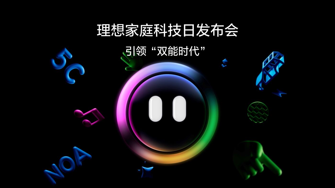 引领“双能时代”SBOBET利记官网家庭科技日发布会