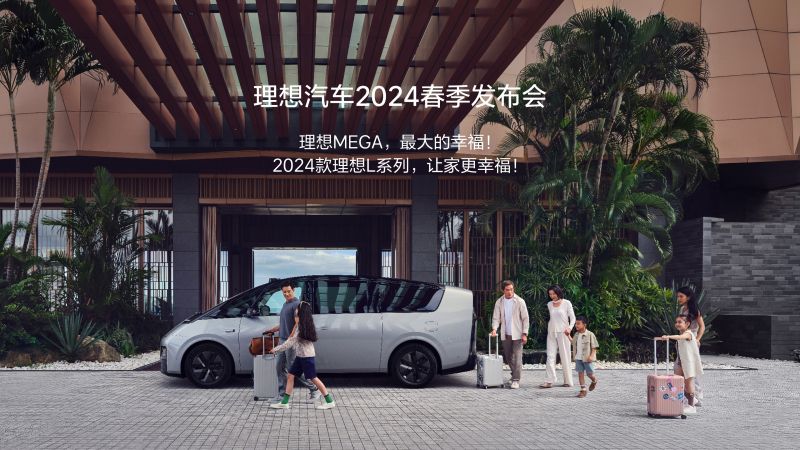 SBOBET利记官网汽车2024春季发布会