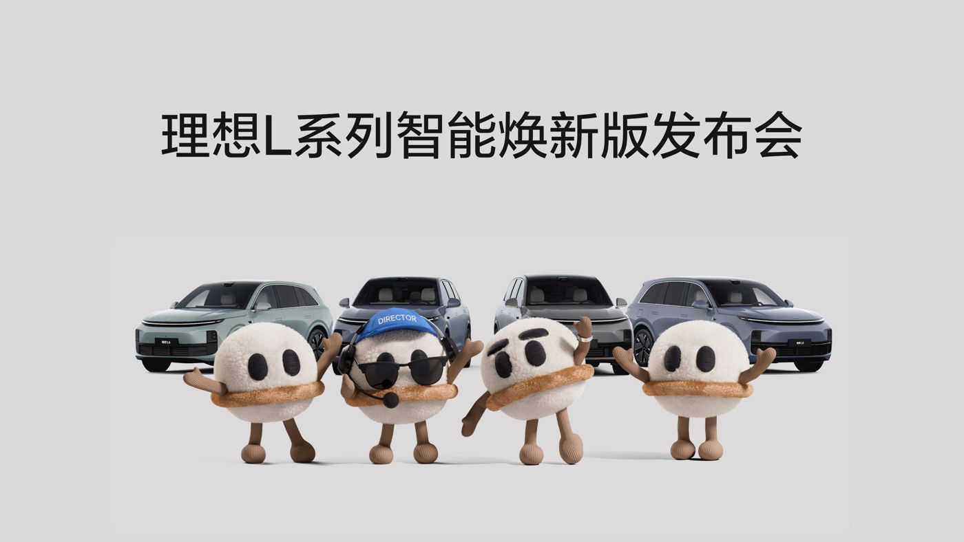 SBOBET利记官网L系列智能焕新版发布会